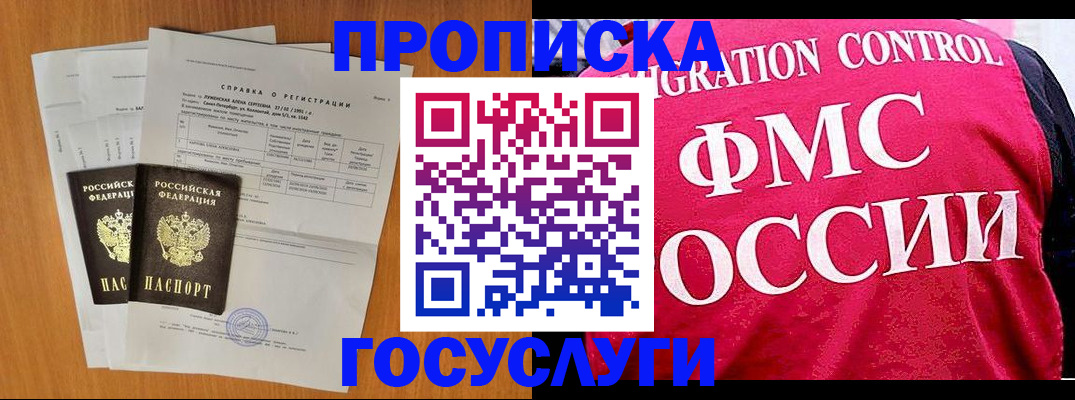 временная регистрация госуслуги в Снежногорске