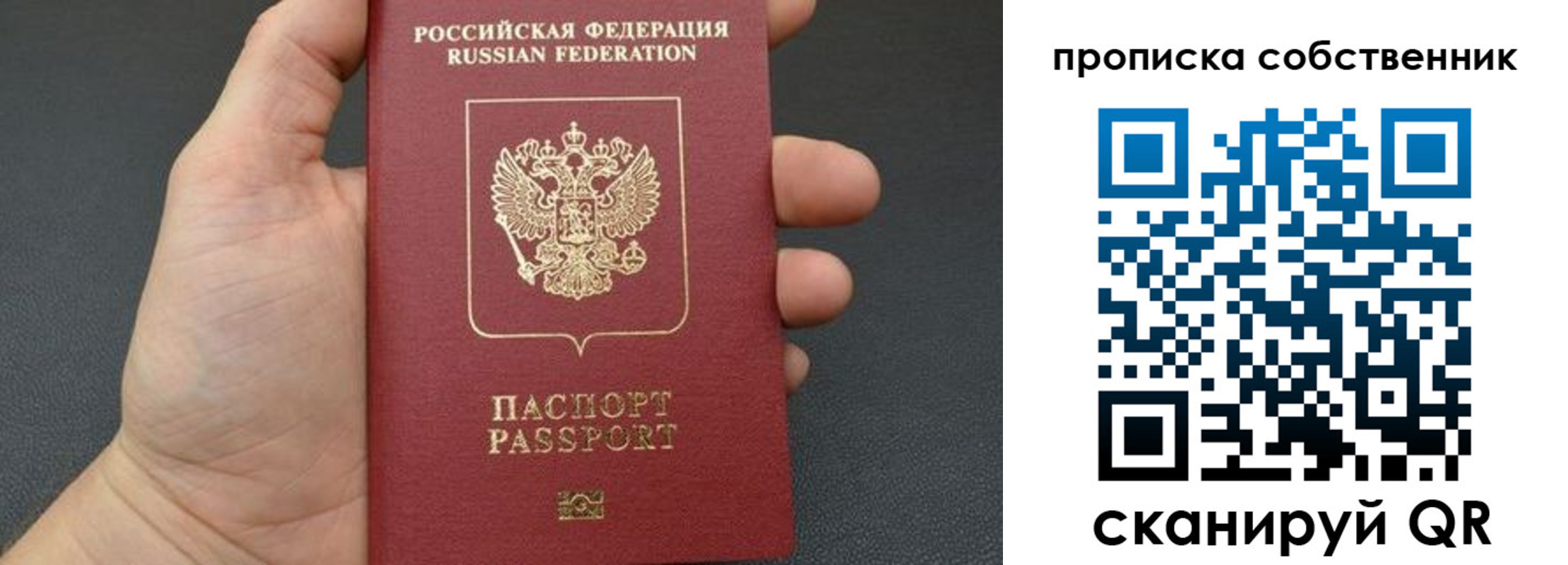 прописка паспорт в Снежногорске