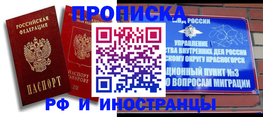 временная регистрация купить в Снежногорске