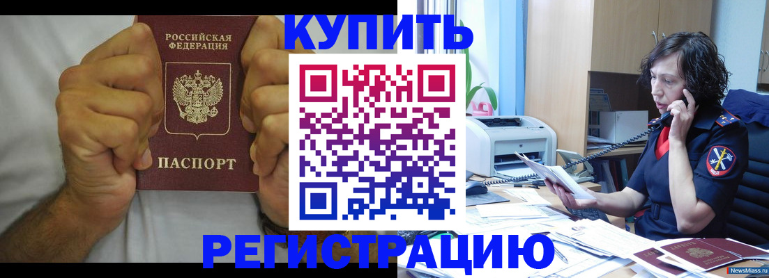 временная регистрация в квартире в Снежногорске