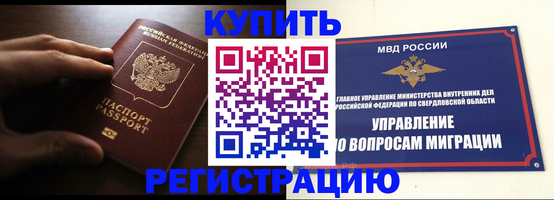 прописка от собственника в Снежногорске