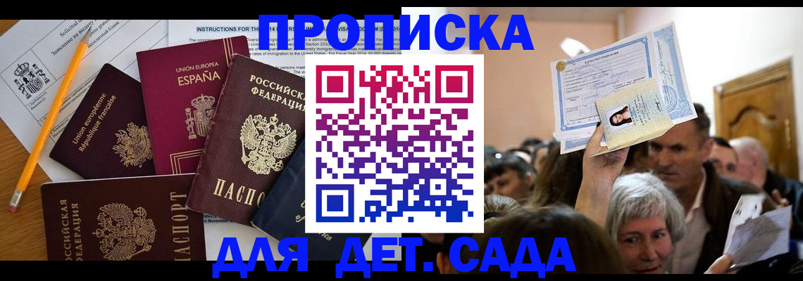 временная регистрация купить в Снежногорске