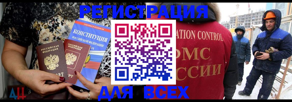 временная регистрация в Снежногорске