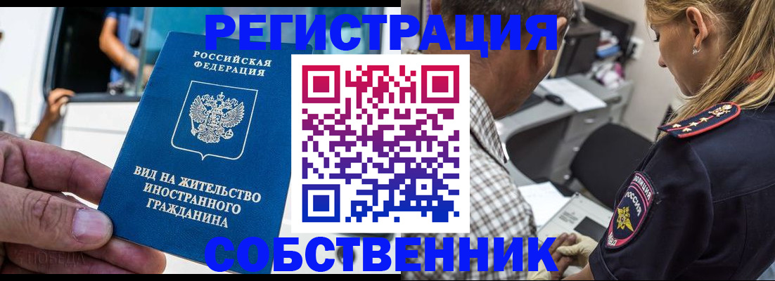 временная регистрация поиск в Снежногорске